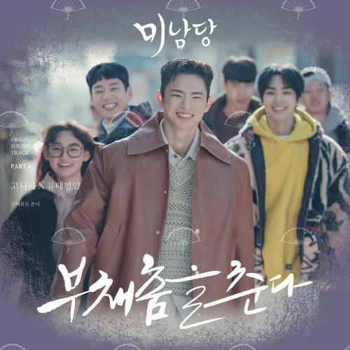 Gonia, Yu Taepyungyang – Café Minamdang OST Part.4