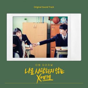 Dear X Who Doesn’t Love Me OST