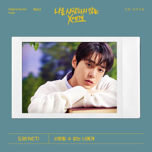 DOYOUNG – Dear X Who Doesn’t Love Me OST Part.3