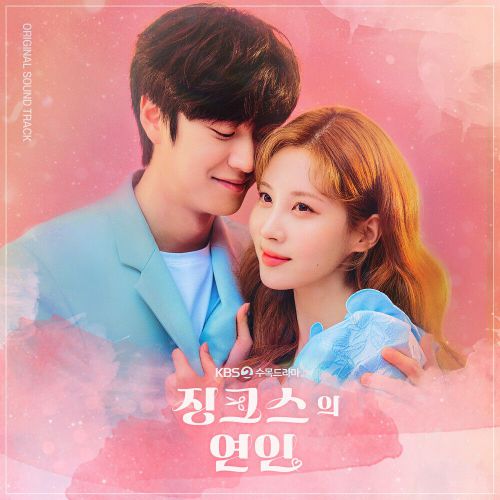 Various Artists – Jinxed at First OST