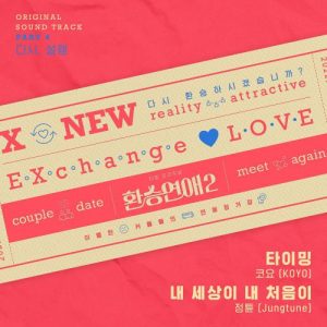 EXchange 2 OST Part.4