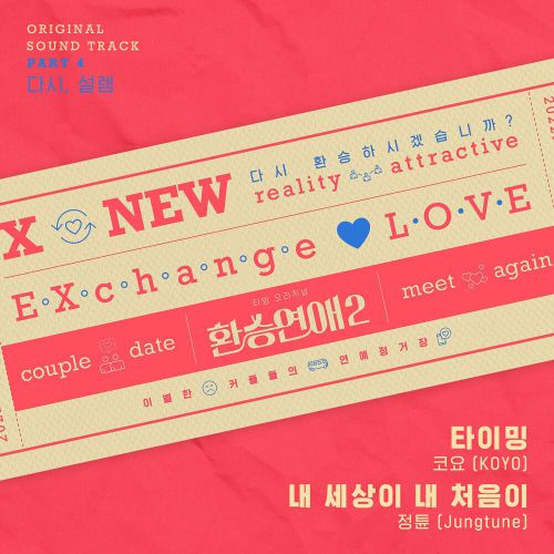 KOYO, Jungtune – EXchange 2 OST Part.4
