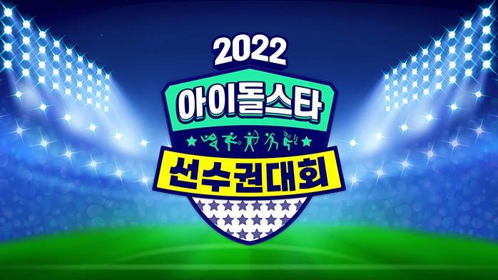 2022 Idol Star Athletics Championships Chuseok Special