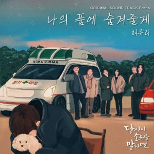 If You Wish Upon Me OST Part.6