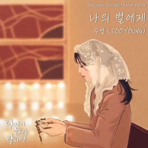 If You Wish Upon Me OST Part.8