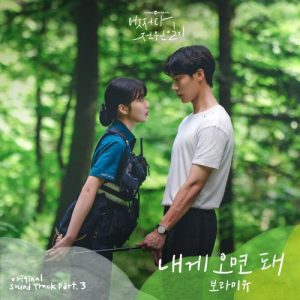 Once Upon a Small Town OST Part.3
