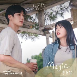Once Upon a Small Town OST Part.4