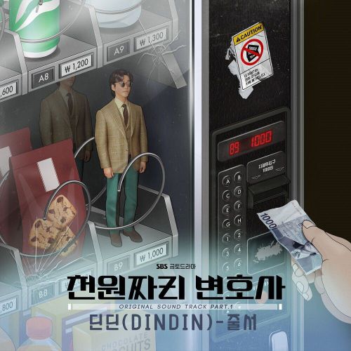 DINDIN – One Dollar Lawyer OST Part.1