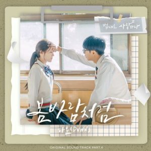 The Law Cafe OST Part.4