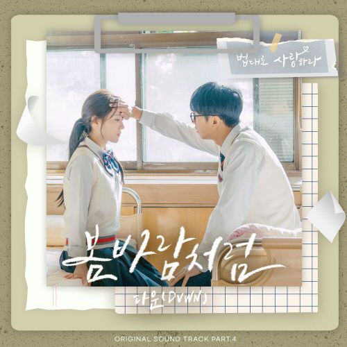 Dvwn – The Law Cafe OST Part.4