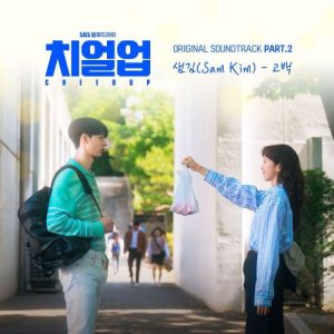 Cheer Up OST Part.2