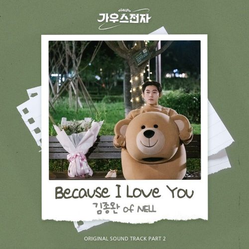 Kim Jong Wan (NELL) – Gaus Electronics OST Part.2