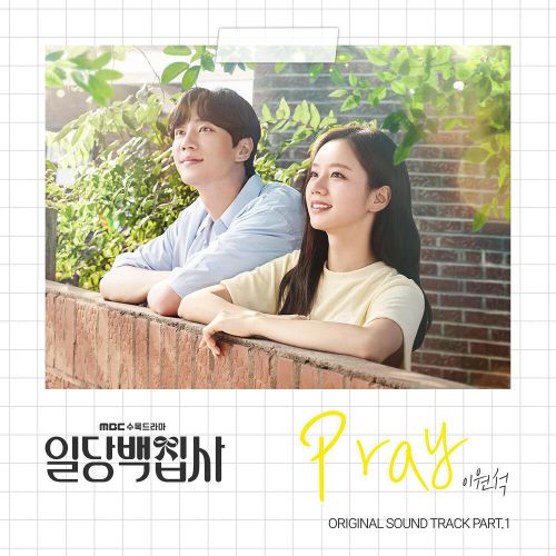 Lee Wonseok – May I Help You OST Part.1