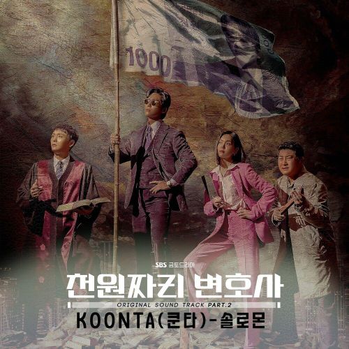 KOONTA – One Dollar Lawyer OST Part.2