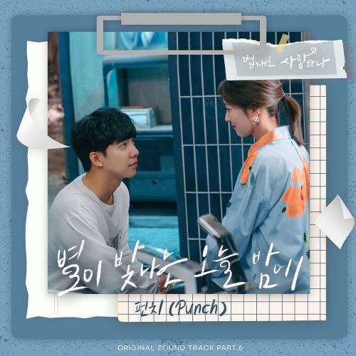 Punch – The Law Cafe OST Part.6