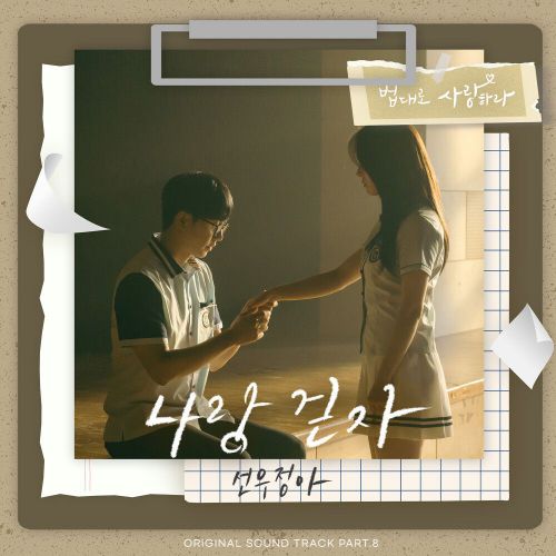 The Law Cafe OST Part.8