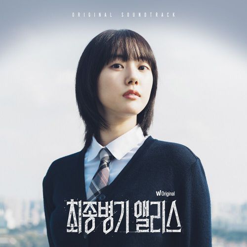 Chung Chaewoong – Ultimate Weapon Alice OST