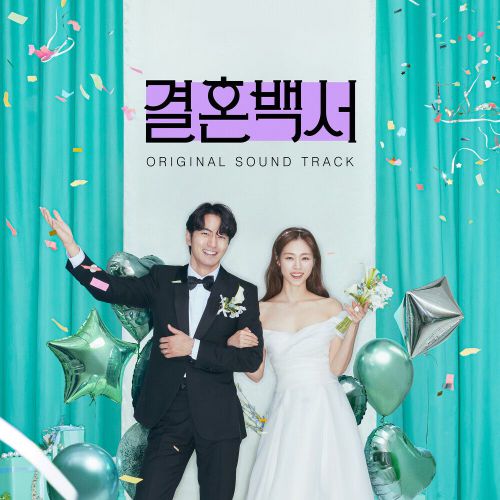 Various Artists – Welcome to Wedding Hell OST