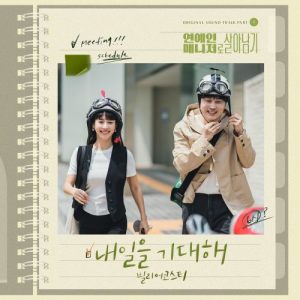 Behind Every Star OST Part.1