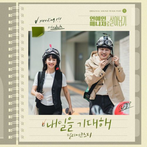 Bily Acoustie – Behind Every Star OST Part.1