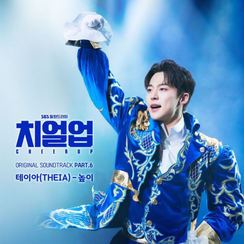 THEIA – Cheer Up OST Part.6
