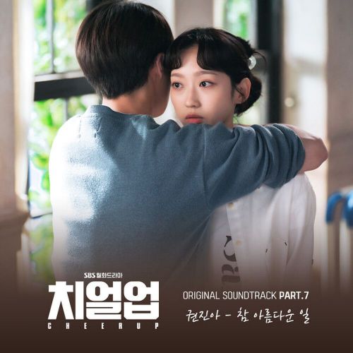 Kwon Jin Ah – Cheer Up OST Part.7