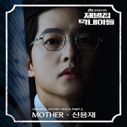 Shin Yong Jae (2F) – Reborn Rich OST Part.2