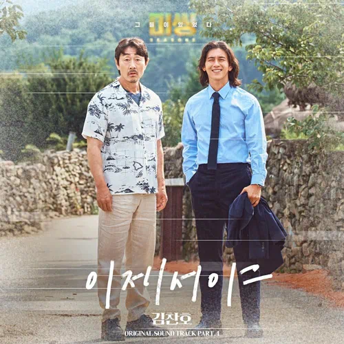 Kim Chan Ho – Missing: The Other Side 2 OST Part.4
