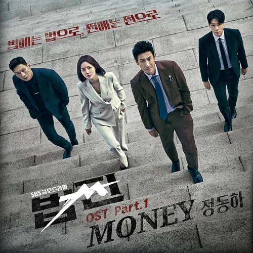 Jung Dong Ha – Payback: Money and Power OST Part.1