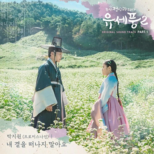 Park Ji Won (fromis_9) – Poong, the Joseon Psychiatrist 2 OST Part.1