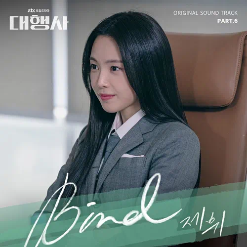 Jehwi – Agency OST Part.6