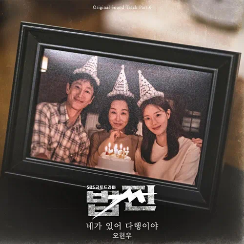 Oh Hyun Woo – Payback: Money and Power OST Part.6