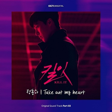 Jung Dong Ha – Kill It OST Part.3