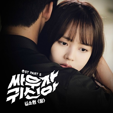 Kim So Hyun – Let’s Fight Ghost OST Part.5