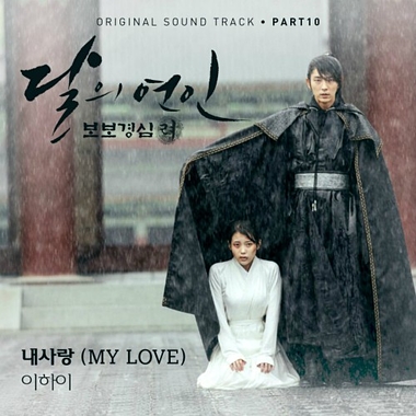 Lee Hi – Moon Lovers Scarlet Heart Ryeo OST Part.10