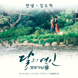 Moon Lovers Scarlet Heart Ryeo OST Part.13