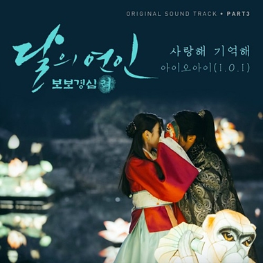 I.O.I – Moon Lovers Scarlet Heart Ryeo OST Part.3