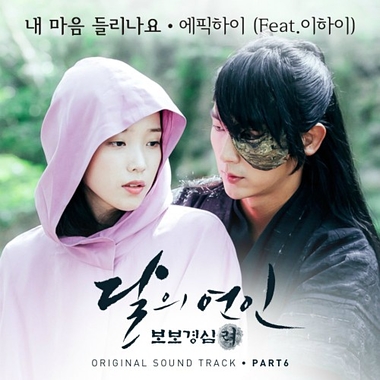 Epik High – Moon Lovers Scarlet Heart Ryeo OST Part.6