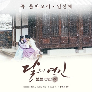 Moon Lovers Scarlet Heart Ryeo OST Part.9