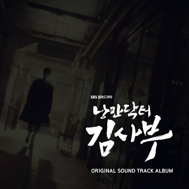 Various Artists – Romantic Doctor, Teacher Kim OST