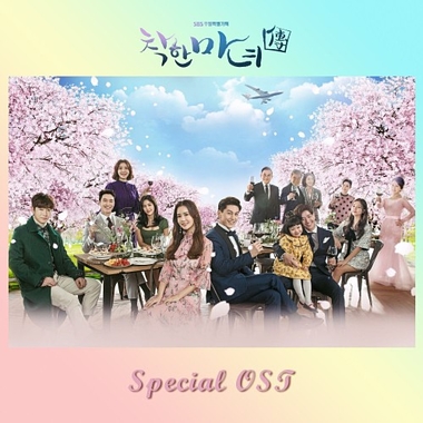 Various Artists – The Good Witch Special OST