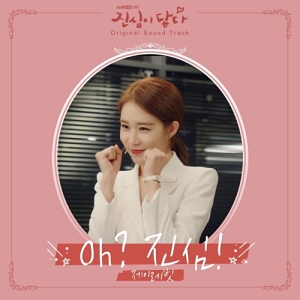 Touch Your Heart OST Part.2