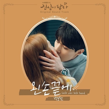 Park Boram – Touch Your Heart OST Part.6
