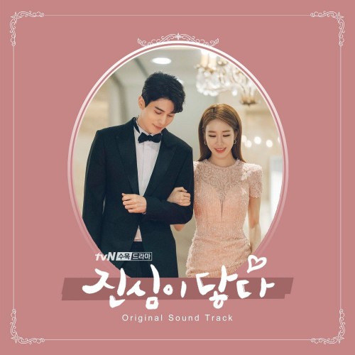 Various Artists – Touch Your Heart OST